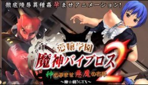 爱城学园魔人01 Torte：恶魔右手狂插嫩穴！上帝孕育的播种神器内射中出高潮喷水 (Viblos2 AkiraMoveGTX) 中文字幕