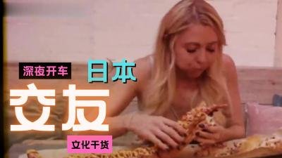 午夜激情艳遇：浪漫交友的香艳习俗