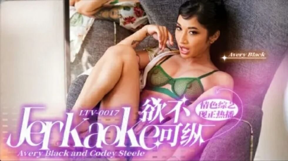 LTV0017 欲火焚身？这次偏要放纵到底！