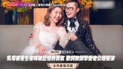 抗癌重生人妻崔咪用身体报答老公，高潮内射催泪性爱实录！