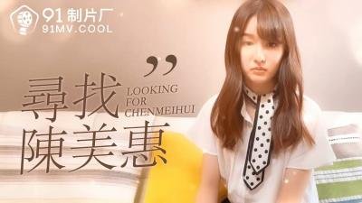 国产AV番外寻找陈美惠的啊!