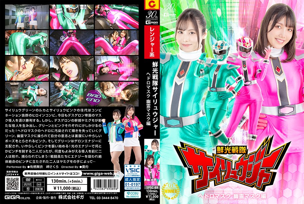 SPSC89 鲜光战队彩龙侠惨遭污泥幽灵双面夹击！面具下的淫辱调教实录