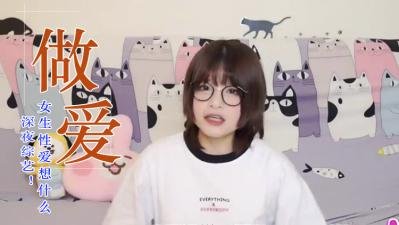 女生高潮时都在想什么？真实性爱心理大公开！男人必看的敏感带攻略