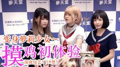 美少女敏感带开发初体验！淫语调教実録