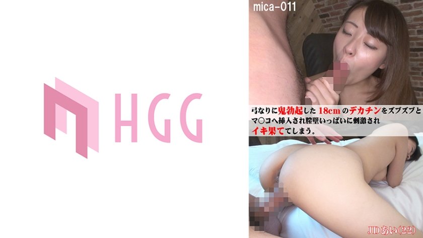 MICA-011 巨根直捣花心！弓鸣酱紧致蜜穴被18cm巨根撑满 淫语挑逗高潮迭起