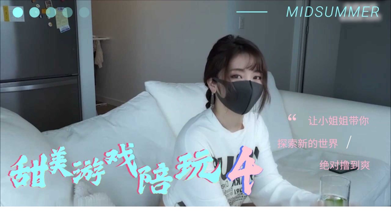 超甜美素人私下服务！游戏陪玩变贴身互动【完整收录第3弹】