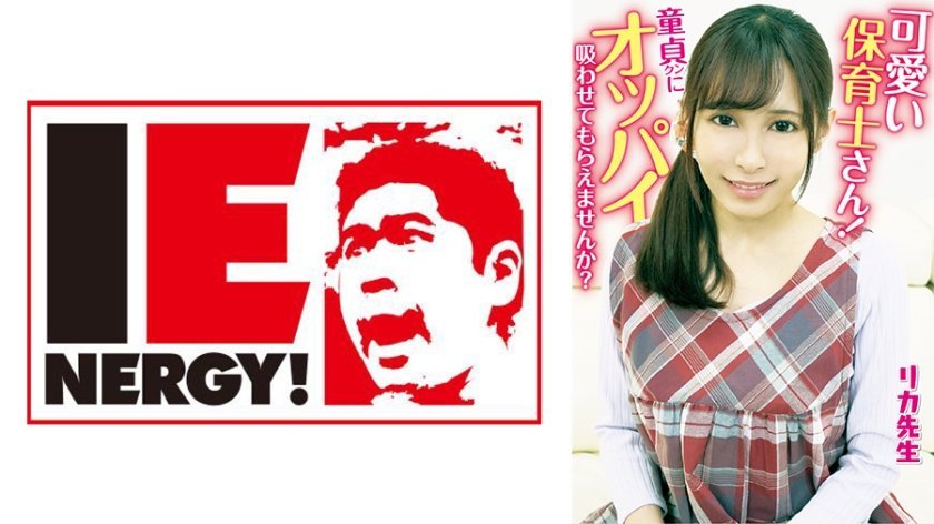 109IENFH-20301 小可爱保育员求哺记：童贞弟弟含住我的奶！母性满溢乳交侍奉让处男沦陷