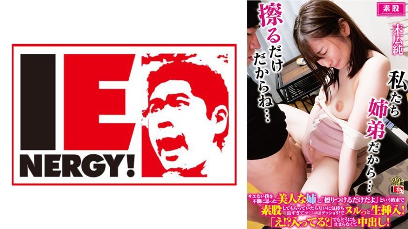 109IENFH-32202 美艳姐姐心疼饥渴弟弟『就蹭蹭不进去』湿身骑乘 素股约定变成骑乘位深入撞击 激似明星的极品姐姐蜜桃臀摩擦实录