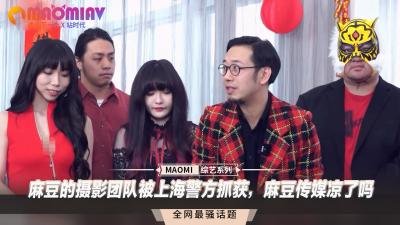 国产之光陨落！上海警方突袭麻豆拍摄现场，未公开人妻作品集绝密流出