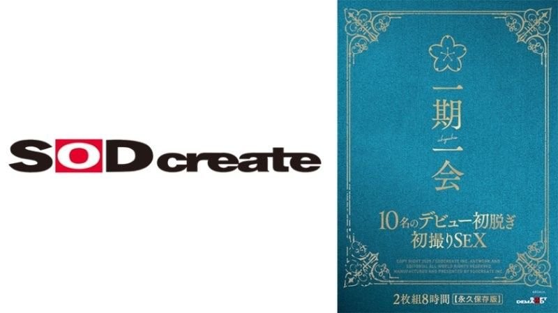 SODS066永久珍藏版：姫咲はな领衔10位新人处女初脱拍摄！一期一会8小时性爱盛宴