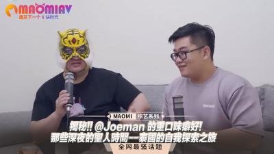 独家爆料！Joeman深夜泰国自慰实录 重口味癖好大公开