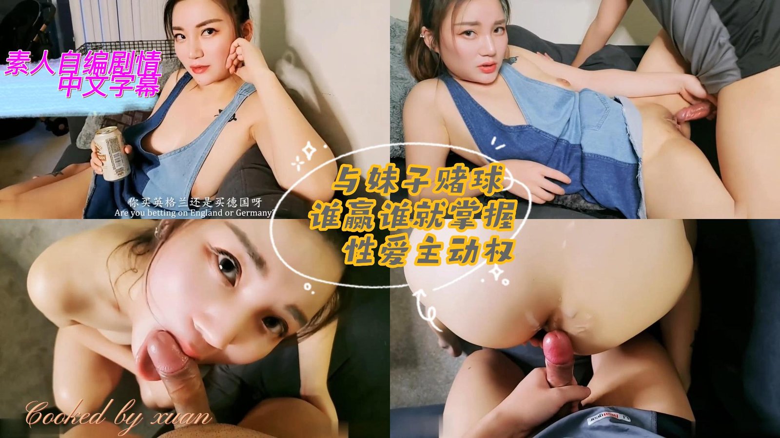 「胜负惩罚」赌输妹子骑乘位榨精！赢家掌控抽插主动权の惩罚性爱