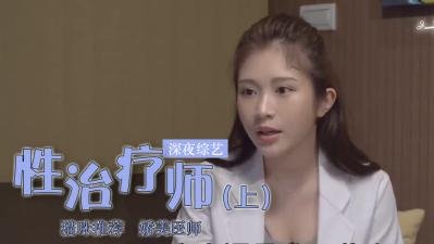 鸡排妹性治疗师实战教学！超敏感体质开发高潮技巧 真人示范完整收录(下集)