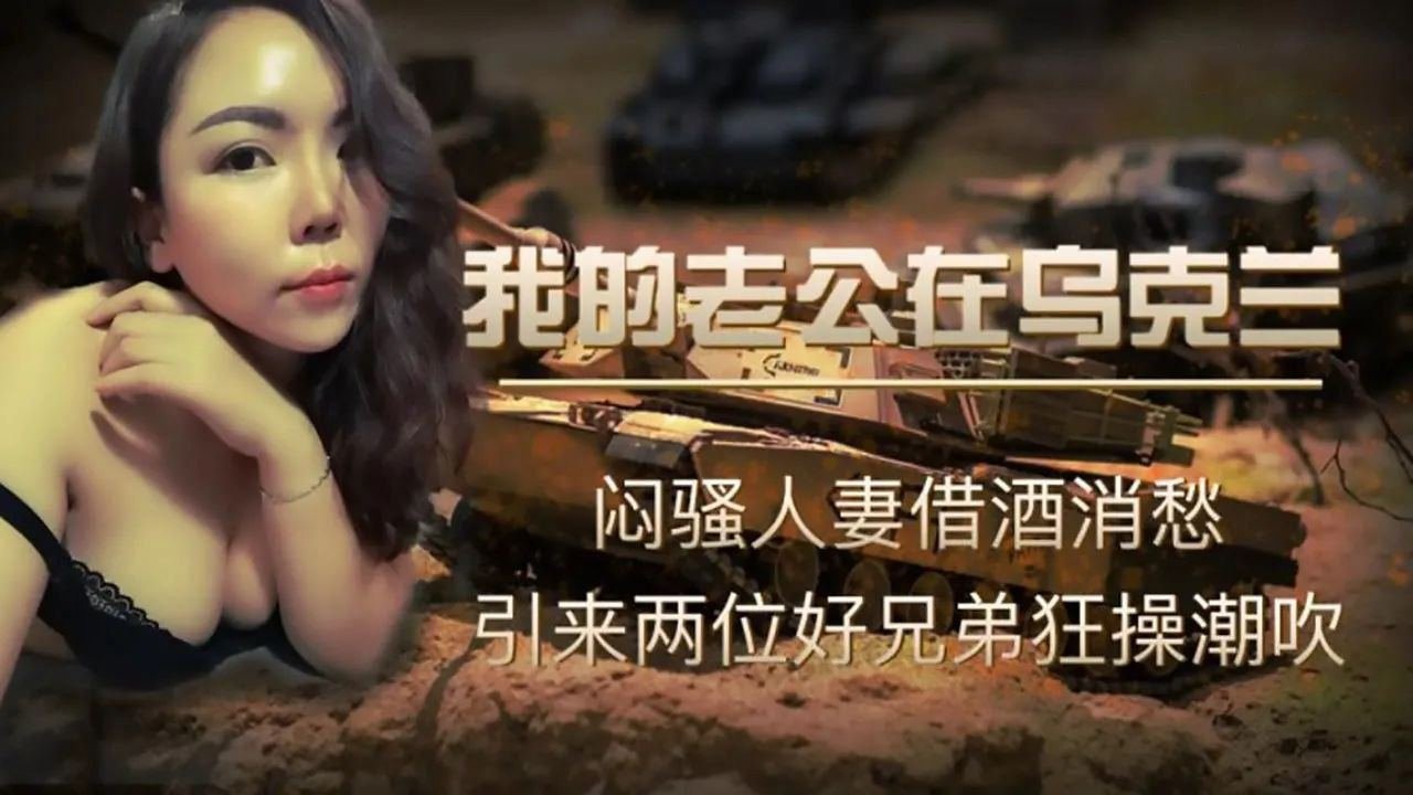 乌克兰少妇独守空闺 寂寞难耐自慰解渴