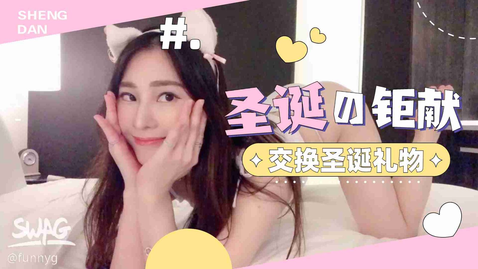 【圣诞礼物大交换】秘密潜入人妻房间用肉体换礼物 麋鹿发饰配圣诞装高潮福利双倍送