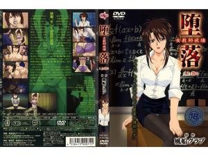 淫乱女教师肉体调教：强制侵犯中出解禁 前篇