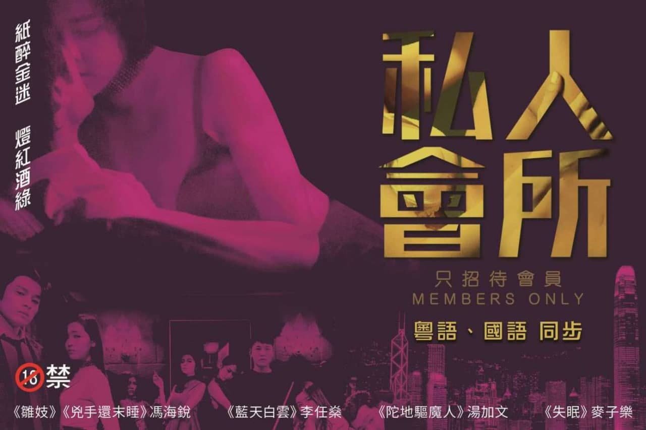 [香港极品]高端私人会所独家流出 顶级嫩模私密服务内部偷拍实录