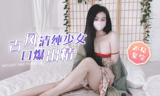 汉服湿身·古风小姐姐宽衣解带 清纯学生妹酥胸半露玉指探幽处 娇喘连连