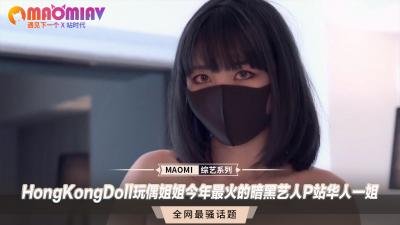 【HongKongDoll玩偶姐姐】Pornhub年度最欲暗黑女神 华人圈顶流禁忌之作 高清无码极致诱惑