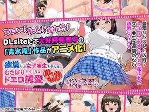 痴漢した女子●生とその後、むさぼり合うようなドエロ純愛。
